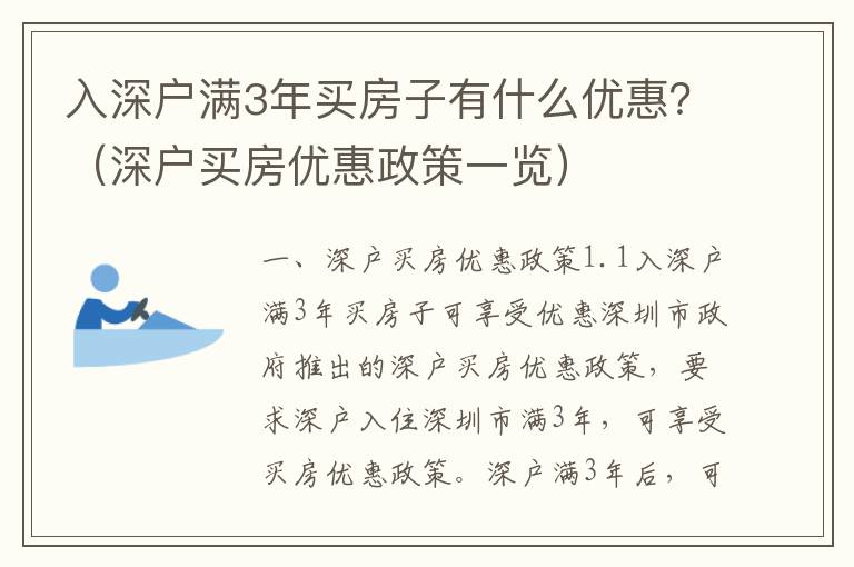 入深戶滿3年買房子有什么優惠？（深戶買房優惠政策一覽）