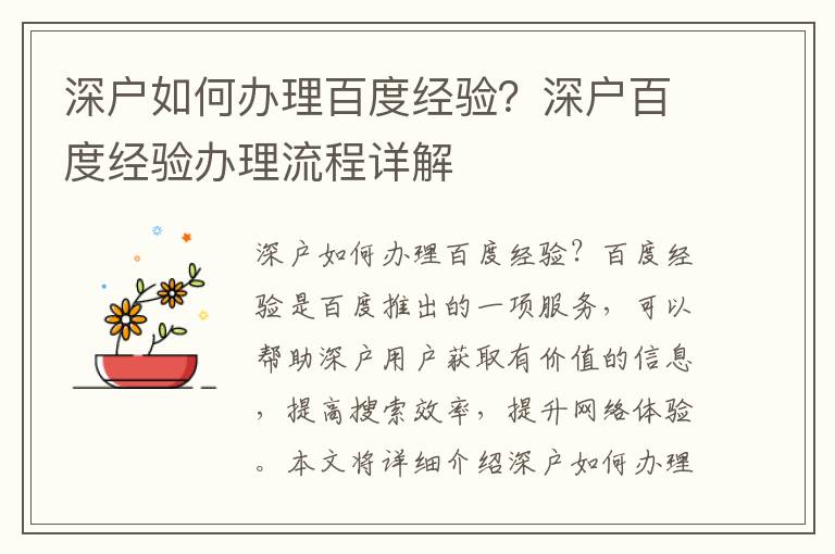 深戶如何辦理百度經(jīng)驗？深戶百度經(jīng)驗辦理流程詳解