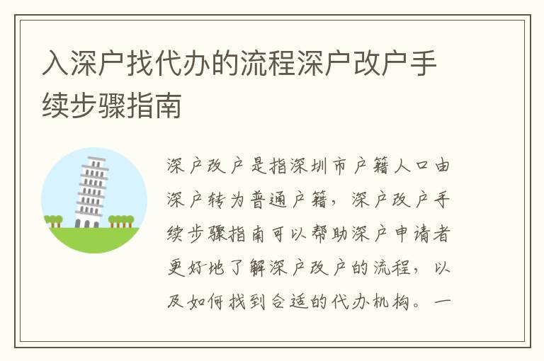 入深戶找代辦的流程深戶改戶手續(xù)步驟指南
