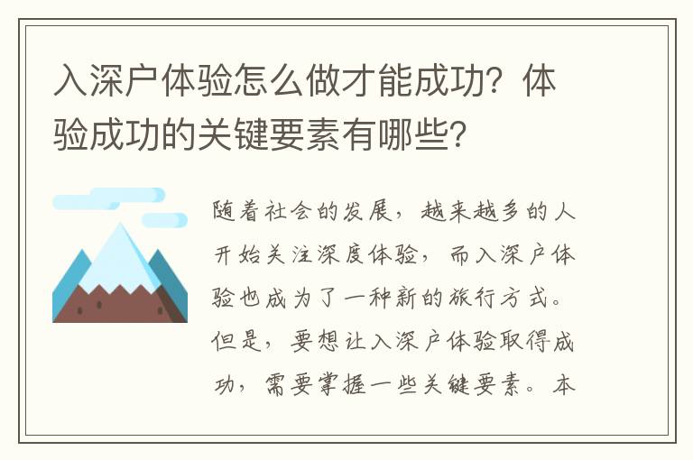 入深戶體驗(yàn)怎么做才能成功？體驗(yàn)成功的關(guān)鍵要素有哪些？