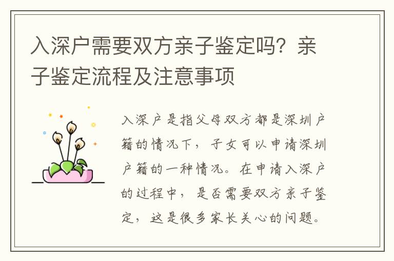入深戶需要雙方親子鑒定嗎？親子鑒定流程及注意事項(xiàng)