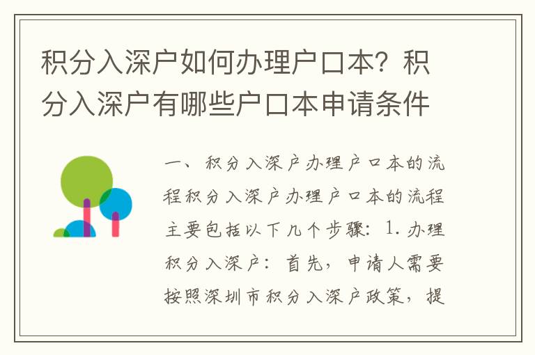 積分入深戶(hù)如何辦理戶(hù)口本？積分入深戶(hù)有哪些戶(hù)口本申請(qǐng)條件？