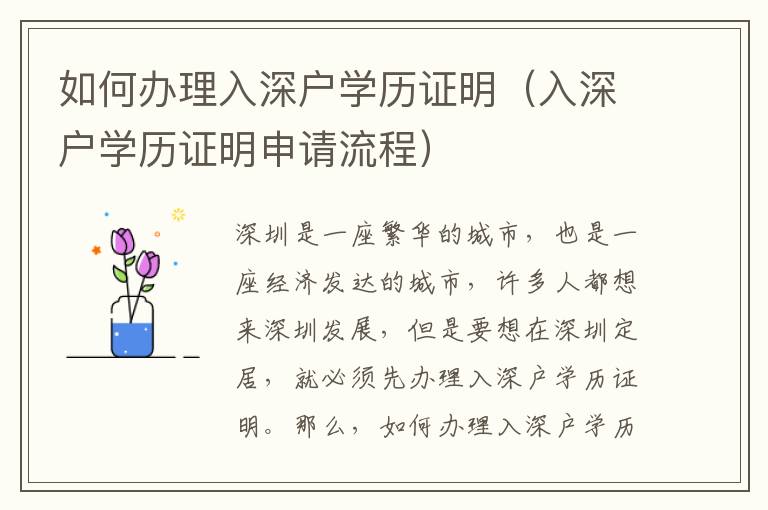 如何辦理入深戶學歷證明（入深戶學歷證明申請流程）
