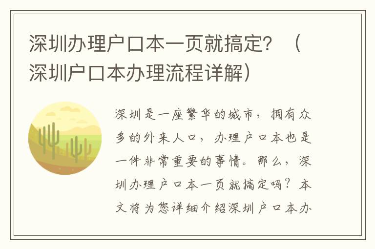 深圳辦理戶口本一頁就搞定？（深圳戶口本辦理流程詳解）