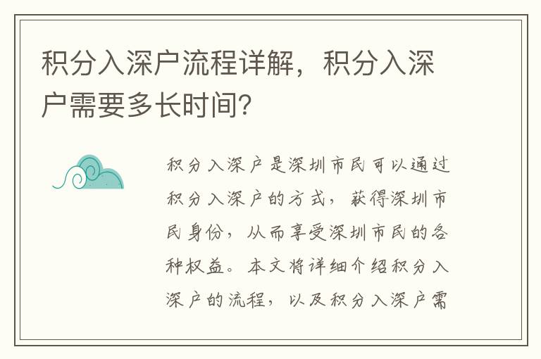積分入深戶流程詳解，積分入深戶需要多長時間？