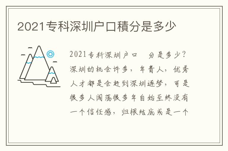 2021?？粕钲趹艨诜e分是多少