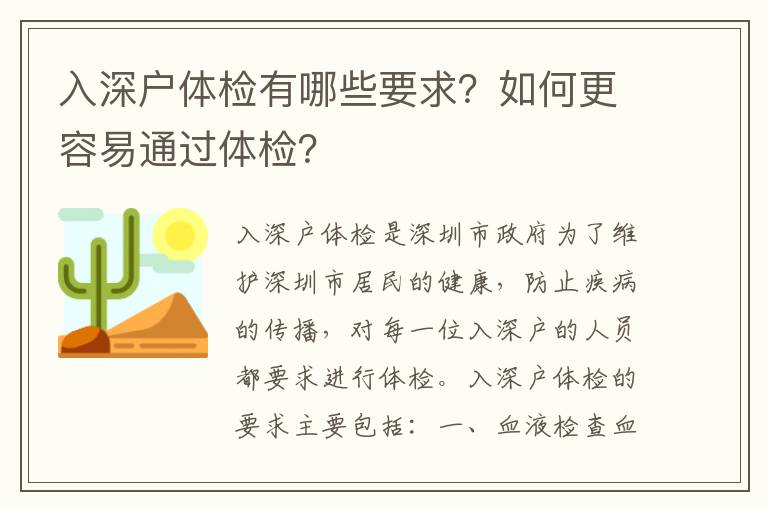 入深戶體檢有哪些要求？如何更容易通過體檢？