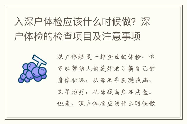 入深戶體檢應(yīng)該什么時(shí)候做？深戶體檢的檢查項(xiàng)目及注意事項(xiàng)