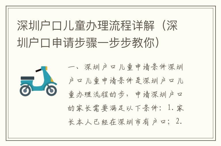 深圳戶口兒童辦理流程詳解（深圳戶口申請(qǐng)步驟一步步教你）