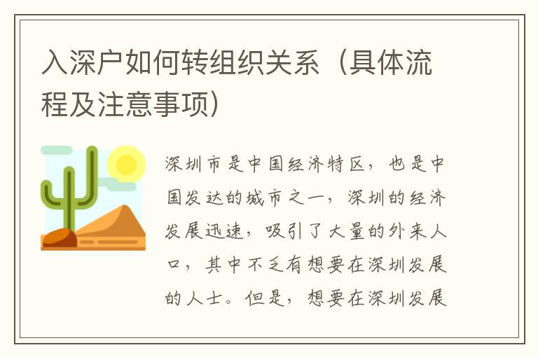入深戶如何轉(zhuǎn)組織關(guān)系（具體流程及注意事項）
