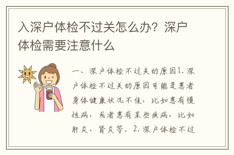 入深戶體檢不過關(guān)怎么辦？深戶體檢需要注意什么