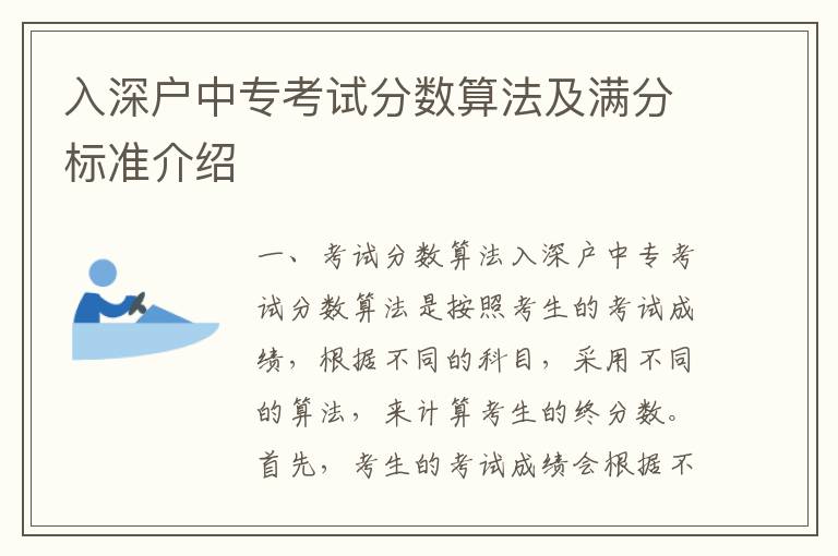 入深戶中?？荚嚪謹邓惴皾M分標準介紹