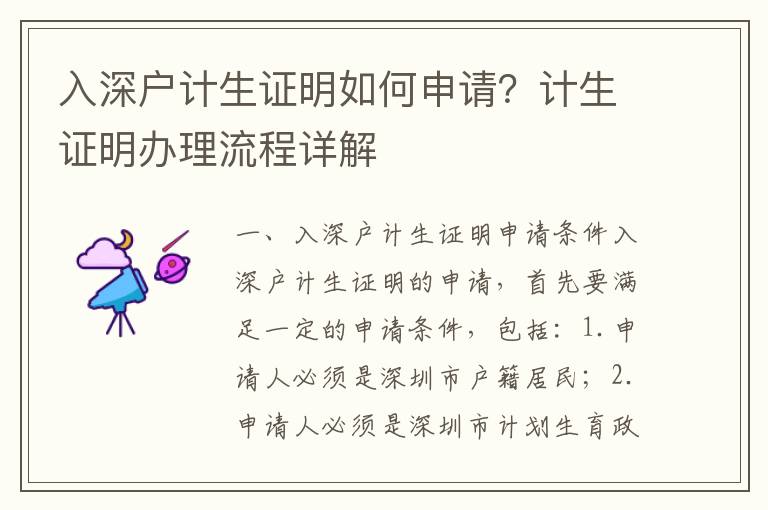 入深戶計(jì)生證明如何申請？計(jì)生證明辦理流程詳解