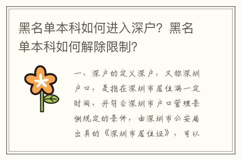 黑名單本科如何進入深戶？黑名單本科如何解除限制？
