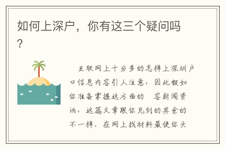 如何上深戶，你有這三個疑問嗎？