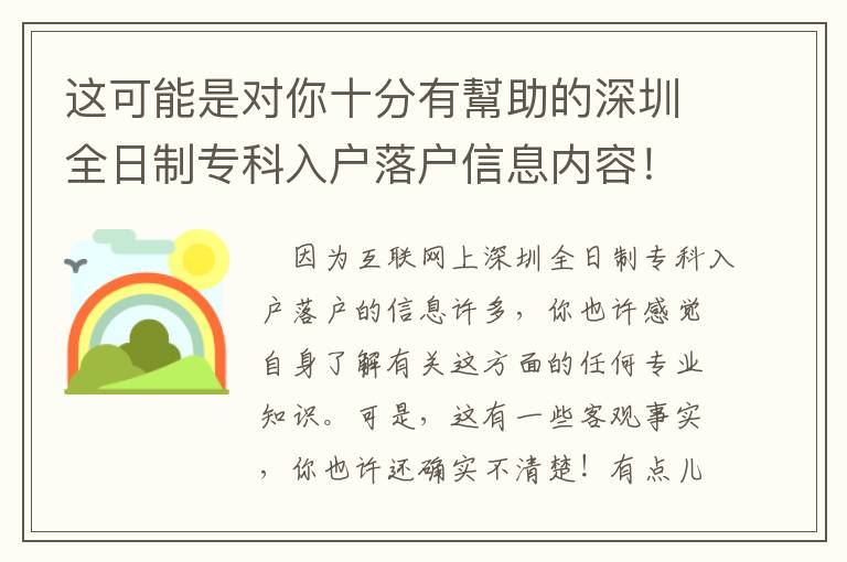 這可能是對你十分有幫助的深圳全日制?？迫霊袈鋺粜畔热?！