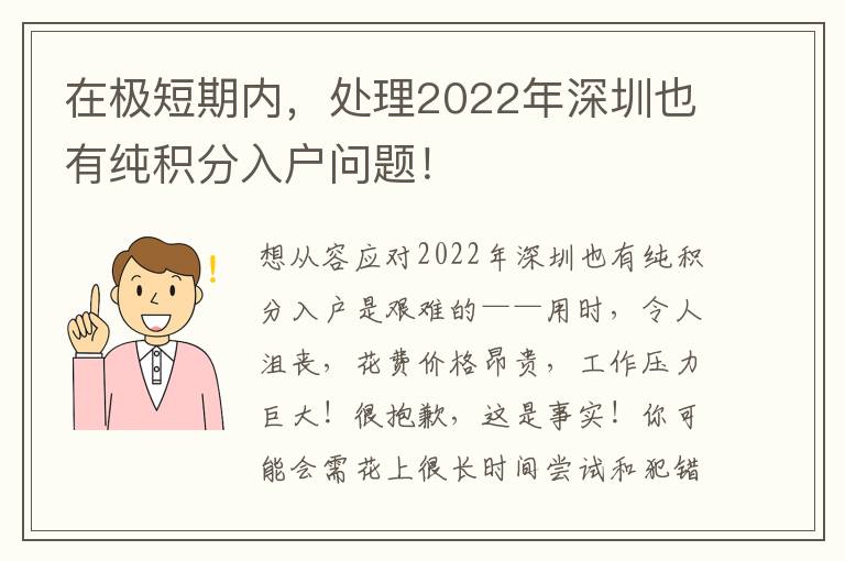在極短期內(nèi)，處理2022年深圳也有純積分入戶問題！