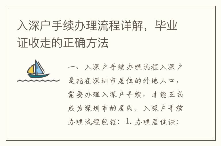 入深戶手續(xù)辦理流程詳解，畢業(yè)證收走的正確方法