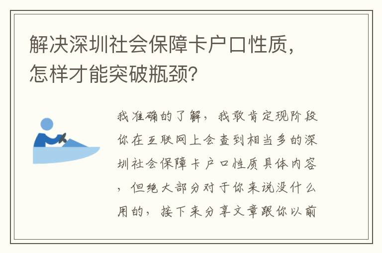 解決深圳社會保障卡戶口性質(zhì)，怎樣才能突破瓶頸？
