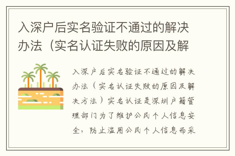 入深戶后實(shí)名驗(yàn)證不通過的解決辦法（實(shí)名認(rèn)證失敗的原因及解決方法）