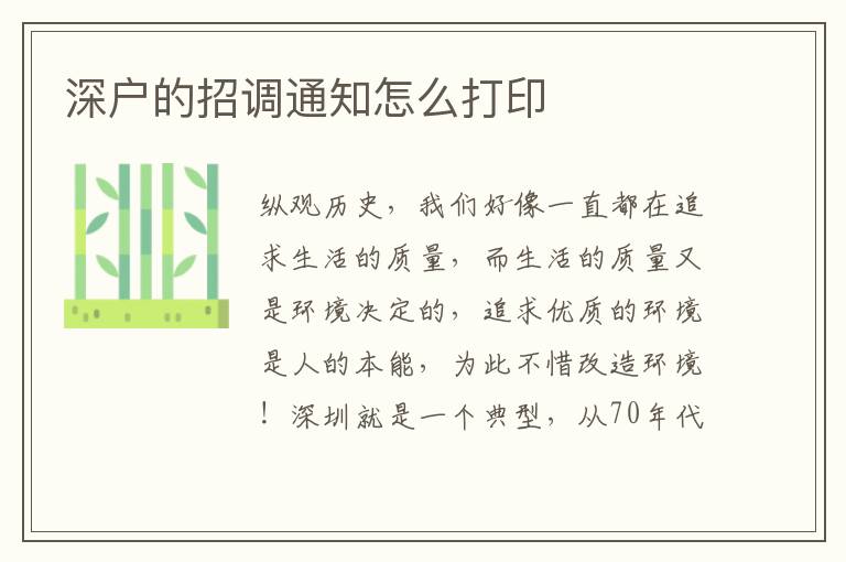 深戶的招調(diào)通知怎么打印