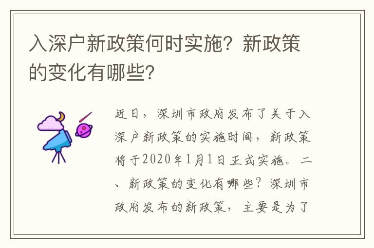 入深戶新政策何時實施？新政策的變化有哪些？