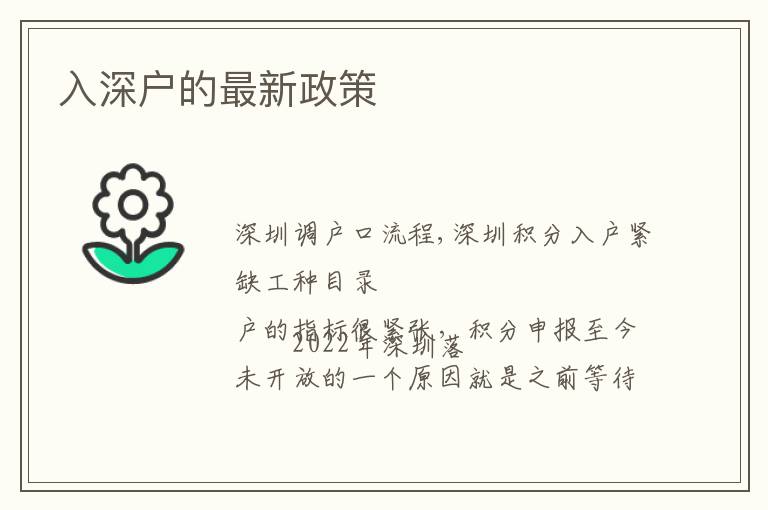入深戶(hù)的最新政策