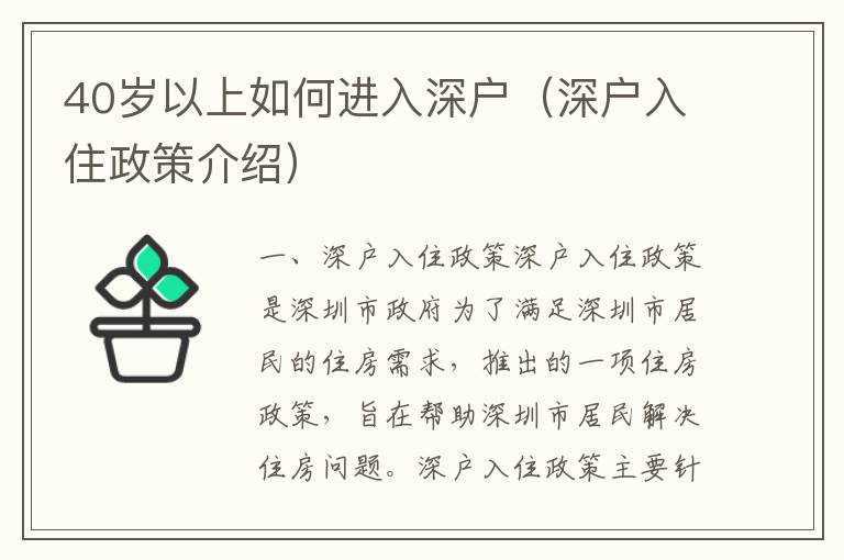 40歲以上如何進(jìn)入深戶（深戶入住政策介紹）