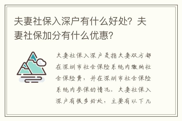 夫妻社保入深戶有什么好處？夫妻社保加分有什么優惠？
