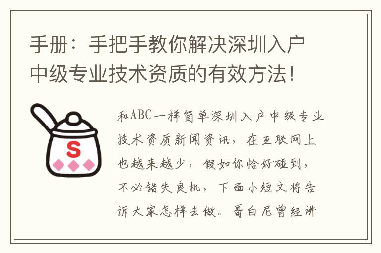 手冊：手把手教你解決深圳入戶中級專業技術資質的有效方法！