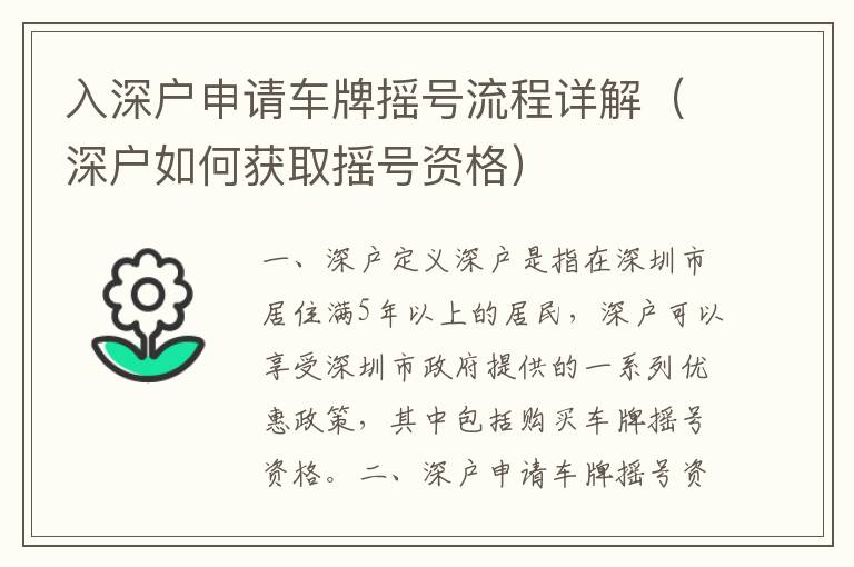 入深戶申請(qǐng)車牌搖號(hào)流程詳解（深戶如何獲取搖號(hào)資格）