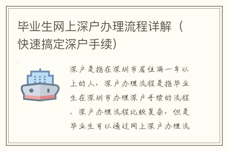 畢業(yè)生網(wǎng)上深戶辦理流程詳解（快速搞定深戶手續(xù)）
