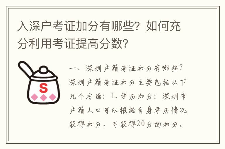 入深戶考證加分有哪些？如何充分利用考證提高分數(shù)？