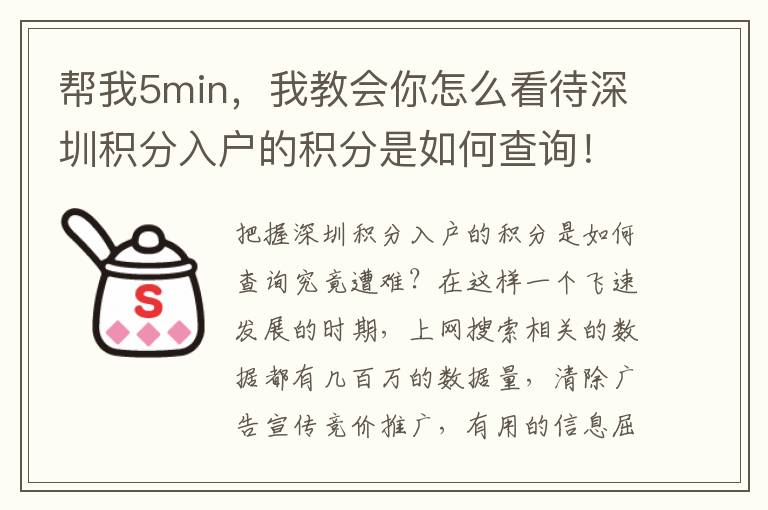 幫我5min，我教會(huì)你怎么看待深圳積分入戶(hù)的積分是如何查詢(xún)！