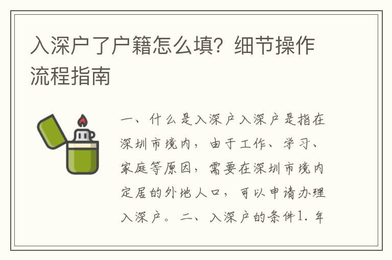 入深戶(hù)了戶(hù)籍怎么填？細(xì)節(jié)操作流程指南