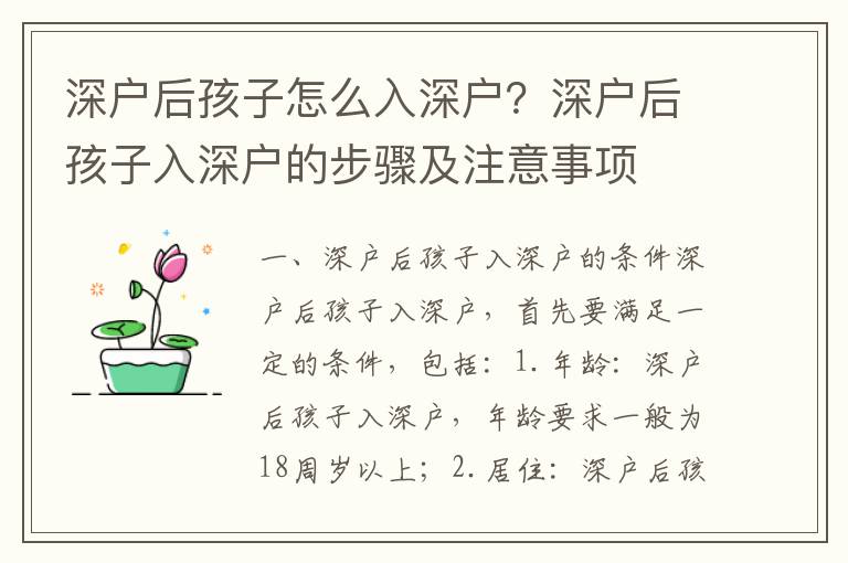深戶后孩子怎么入深戶？深戶后孩子入深戶的步驟及注意事項
