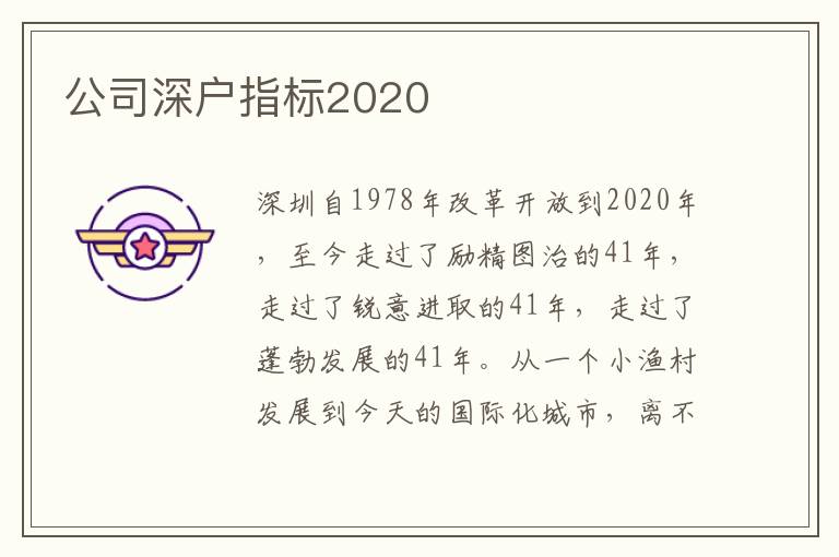 公司深戶指標(biāo)2020