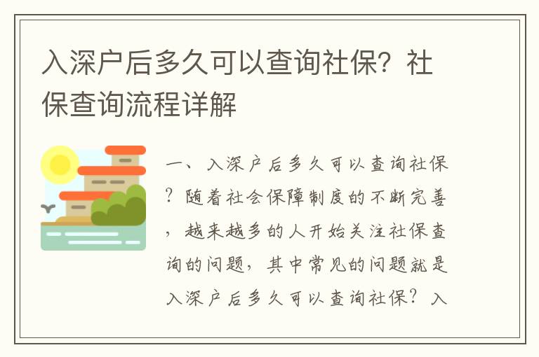 入深戶后多久可以查詢社保？社保查詢流程詳解