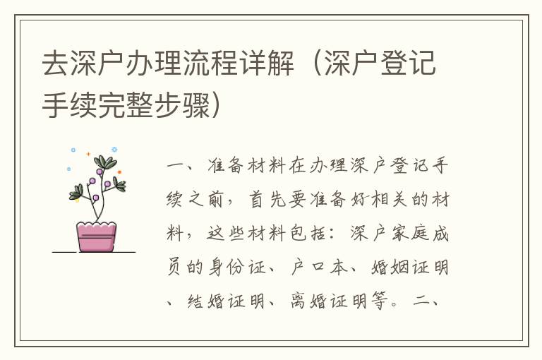 去深戶辦理流程詳解（深戶登記手續(xù)完整步驟）
