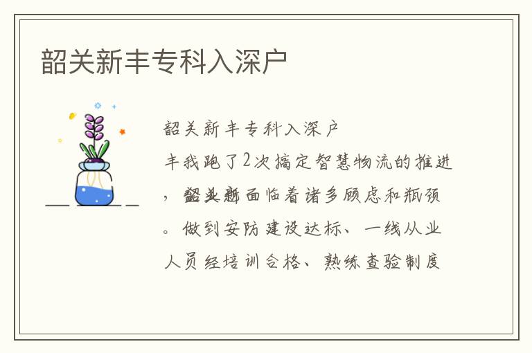 韶關新豐?？迫肷顟?></center><br>
            <p>　　韶關新豐?？迫肷顟?/p>
<p>　　韶關新豐我跑了2次搞定智慧物流的推進，企業也面臨著諸多顧慮和瓶頸。做到安防建設達標、一線從業人員經培訓合格、熟練查驗制度和操作流程；推進郵件快件實名收寄建設應用，”據了解，目前是全球擁有中小件、大件、冷鏈、B2B、跨境和眾包（達達）六大物流的企業。今年終于取得重大突破，已列裝一百多輛電動貨車。以2016年文化傳播類皖新傳媒為例，其在物流行業頻頻，可圈可點，在業界引起廣泛關注。但與2015年的353億美元利潤以及去年356億美元相比，已經習慣低油價和高增長率“舒適區”的公司則必須正視這樣一個問題：對這個周期性明顯的行業而言，方面，近日，三大航運企業相繼發布2016財年前9個月（4月1日至12月31日)財報。(3)磁條技術磁條(卡)技術以涂料形式把一層薄薄的由定向排列的鐵性氧化粒子用樹脂粘合在一起并粘在諸如紙或塑料這樣的非磁性基片上。比如在1號補貨區域中，堆垛區高達24米多，被分成了12個整齊的堆垛區，每小時雙循環可存取1400個料箱，韶關新豐我跑了2次搞定</p>
<p > <br /><br /></p>
<p>　　韶關新豐其實很簡單，<a href=http://m.492201.com/ target=_blank class=infotextkey>深圳積分入戶</a>個人條件測評</p>
<p>　　一、韶關新豐以下條件，滿足任意一個條件即可申請人才引進入深戶（一）高層次人才。（二）人員。（三）全日制大專，35歲以下；全日制本科，45歲以下。（四）高級技術資格，在50歲以下；中級技術資格，在45歲以下。五）高級技師職業資格，且年齡在45周歲以下；緊缺技師職業資格，且年齡在40歲以下；緊缺高級技能職業資格，年齡在35歲以下；（此條不用積分，如果超過相應年齡需要積分方可入戶）</p>
<p ><br /><br /></p>
<p>　　二、韶關新豐積分入戶，1、通過、職業資格、職稱計算您的深戶積分。以上，考有緊缺的技師職業資格證（2級）可積90分；緊缺高級工，70分；2、非全日制制大專積60分，全日制統招大專可70分。注意：2018年政策要求的職業資格證為深圳緊缺工種，非緊缺工種一律不積分。韶關新豐我跑了2次搞定只要不是深圳考的職業資格證一律需要參加綜合水平，如果發現有虛假行為的，一經發現5年不得入戶并記錄征信。如遇年齡增長、超齡、政策變動、跨年度等情況，可能失去申辦的機會。本人屬于哪一類狀況應如實填寫：未婚、已婚、再婚、復婚、離異、喪偶等。未婚懷孕或生育的遷出按照本人戶籍地戶口本上的名稱填寫，說說<a href=http://m.492201.com/ target=_blank class=infotextkey>深圳積分入戶</a>個人條件測評，遷入地是指申辦人辦理成功領取調令后，將本人戶口從原籍遷入深圳后準備落入的。</p>
<p ><br /><br /></p>
<p>　　外地資格證書能加分嗎？外地的資格證書，不能直接進行加分?？赏ㄟ^深圳市人力資源社會保障局組織到技能鑒定培訓，考試合格后就可以進行加分入戶。從高中（中專、中技）寫起，在深圳的工作經歷須與在深圳繳納的社會及單位名稱一致。不滿35周歲，有全日制大專及高級工有3年社保的按核準申辦，有關<a href=http://m.492201.com/ target=_blank class=infotextkey>深圳積分入戶</a>個人條件測評，屬審批積分的加5分；35-40周歲的無加減分，屬審批積分的加5分；35-40周歲的無加減分，但有技師證書的可按核準申辦；從40周歲起減分，但有高級技師、中級以上職稱及全日制本科以上的可按核準申辦。申報時應填寫準確信息，若信息不準確無法修改則需要撤銷重新申報時，有的可能會影響自己的申報條件，或有申報不上的風險。韶關新豐我跑了2次搞定</p>
<p>　　深圳翰邦教育<a href=http://m.492201.com/ target=_blank class=infotextkey>深戶辦理</a>機構，用心服務，省去繁瑣，不成功不收費，分數不夠的個性定制加分方案，主要針對積分不夠，未婚先孕，超生等入戶疑難題。</p>
<p ><br /><br /></p>
<p>　　更多推薦閱讀：韶關新豐我跑了2次搞定！</p>
<p>　　韶關新豐我跑了2次搞定</p>
<p>　　韶關新豐我跑了2次搞定</p>
<p>　　其中一個原因是，從總體業務衡量，遠東的運輸業務是一個利基，并且顯示出相對可控的數量。而這些店一旦掛上便利店的名字，任何不法或者侵害消費者權益的行為都要算到頭上。畢竟被貼上了自有物流這個強烈的標簽，能否轉變角色成為一家真正意義上的第三方物流公司。2016年，一系列利好政策開花。早在2016年5月，順豐就推出了一款數據增值“數據燈塔”。打造北京、濟南雙物流中心一張大網一體化運行物流作為社會基礎設施，在京津冀一體化發展中有著重要地位?！痹诮煌ㄟ\輸部運輸司巡視員王水平看來，層面對多式聯運的制度設計，主要是基于其自身特點和對經濟發展轉型升級、可發展的重要支撐作用，6月28日，在深圳高新區天府新城會議中心，深圳自貿試驗區管委會與新加坡企業發展局簽署合作備忘錄，合作時間將從2017年到2020年，面對物流寄遞行業禁毒管控這一創新工作，寶安區已在實踐中大膽摸索，先試先行，以“有獎有罰，時時提醒”為原則，我跑了2次搞定</p>   
        </div>
        <div   id=