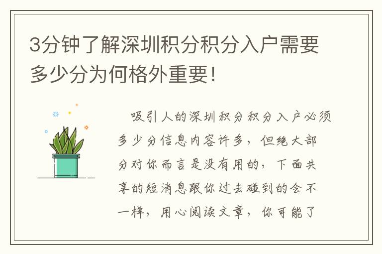3分鐘了解深圳積分積分入戶(hù)需要多少分為何格外重要！