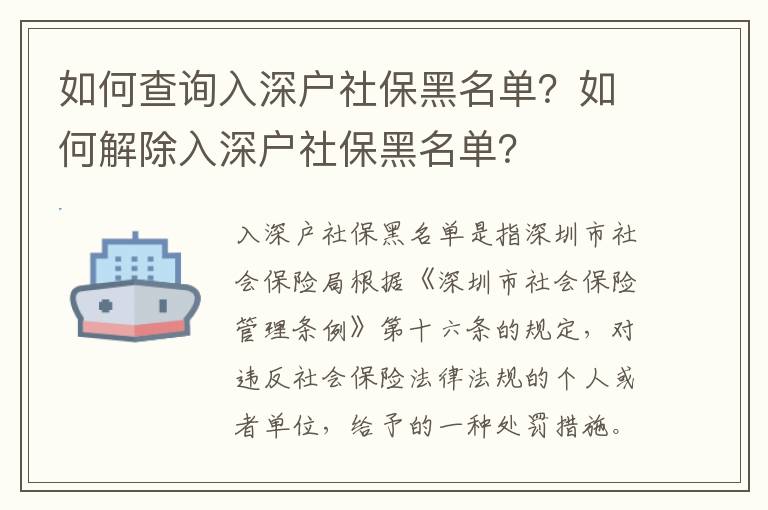 如何查詢入深戶社保黑名單？如何解除入深戶社保黑名單？