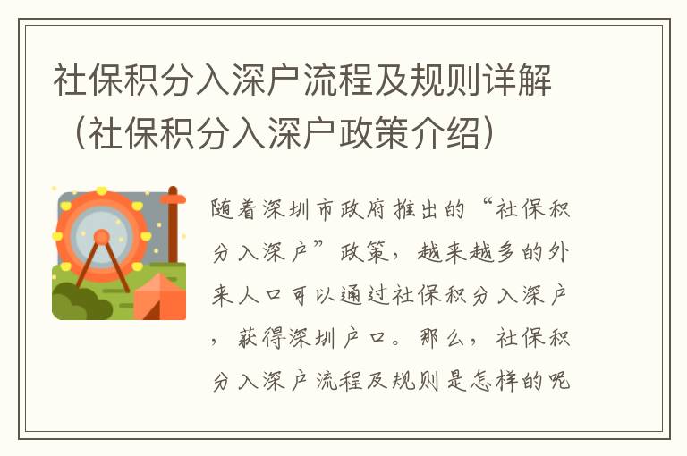 社保積分入深戶流程及規(guī)則詳解（社保積分入深戶政策介紹）