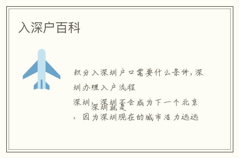 入深戶(hù)百科