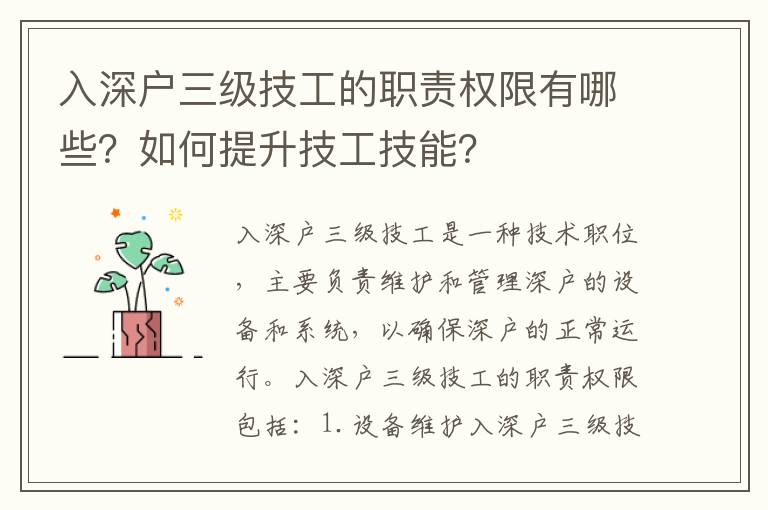 入深戶三級技工的職責(zé)權(quán)限有哪些？如何提升技工技能？