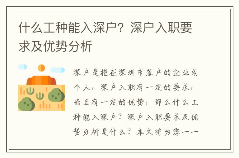 什么工種能入深戶？深戶入職要求及優(yōu)勢(shì)分析