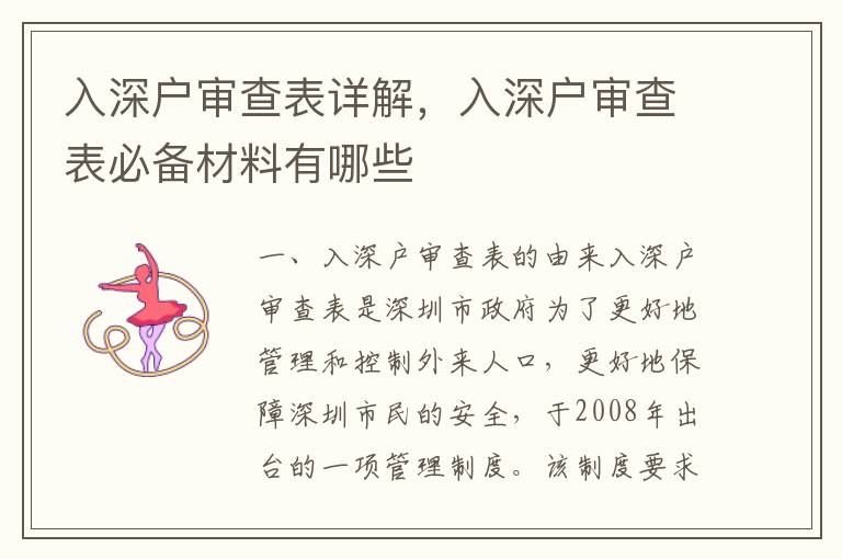 入深戶審查表詳解，入深戶審查表必備材料有哪些