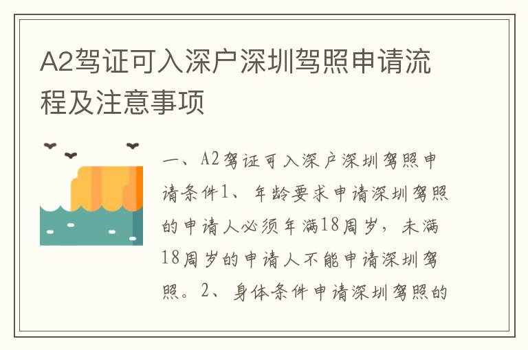 A2駕證可入深戶深圳駕照申請流程及注意事項