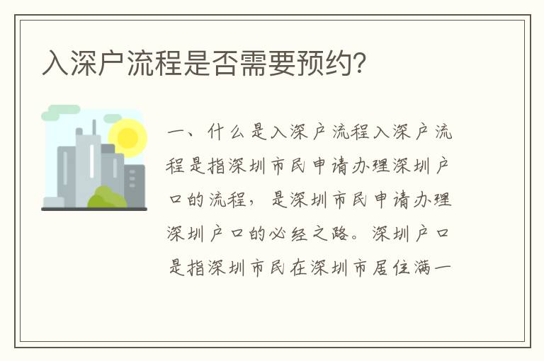 入深戶流程是否需要預(yù)約？