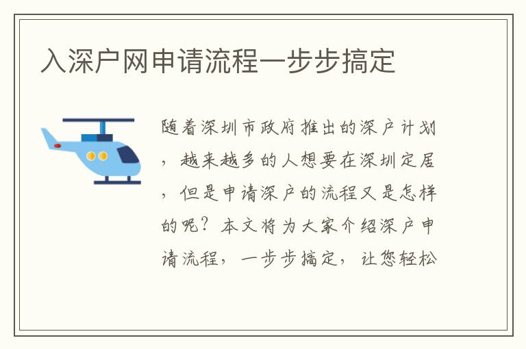 入深戶網(wǎng)申請流程一步步搞定
